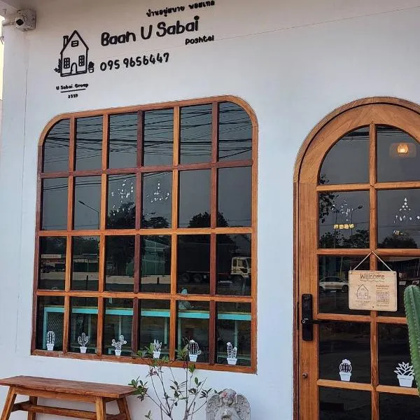 Baan U Sabai Poshtel (บ้านอยู่สบาย พอสเทล), ξενοδοχείο σε Manorom