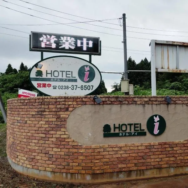 HOTEL i, ξενοδοχείο σε Takahata