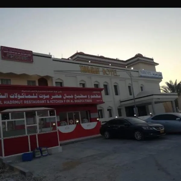 فندق ثمريت, hotel v destinaci Thamarīt