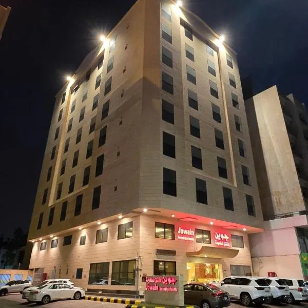 شقق جوين للوحدات السكنية المفروشة- اقتصادي, hotel v destinaci Džidda