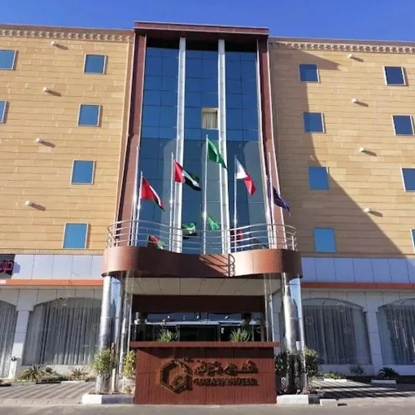Gorash Hotel, hôtel à Khamis Mushait
