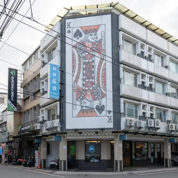 日日藍旅市區民宿, hotell sihtkohas Hualien City