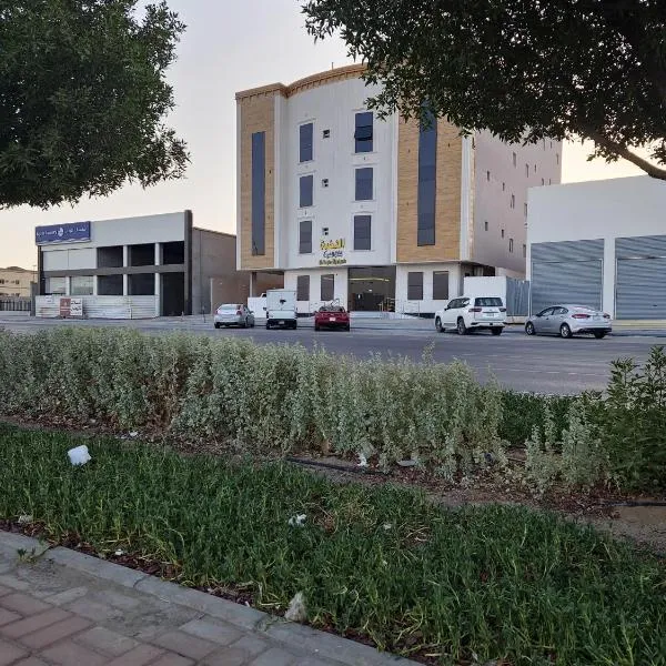 النخبة للشقق المخدومة, hotel in Hafr Al Baten