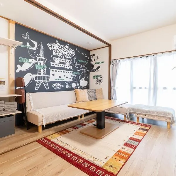 名古屋城に1番近い名古屋市北区若鶴民泊, hotel a Toyoyama