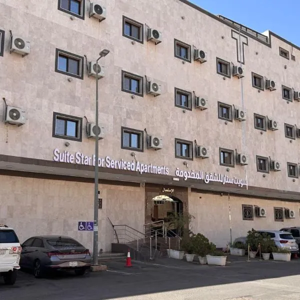 شقق سويت ستار للشقق المخدومة, hotel in Tabuk
