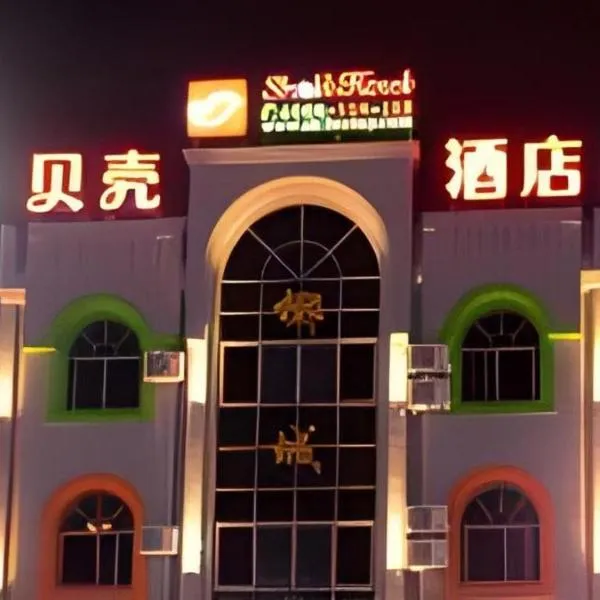 Shell Qionghai Jinhai Road Hotel, hotel sa Qionghai
