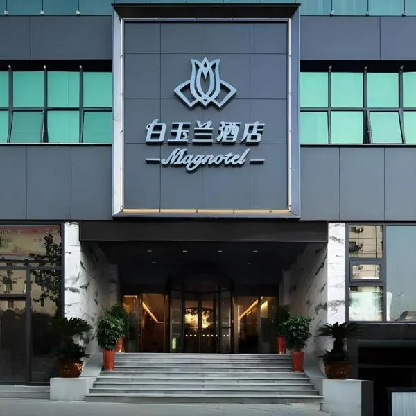 Magnotel Hotel Shiyan Wuyan Pedestrian Street, hotel in Shiyan
