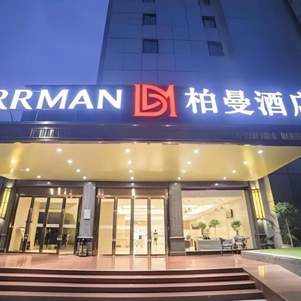 Borrman Hotel Liuzhou Ma'anshan Park Gubu Shopping Mall、柳州のホテル