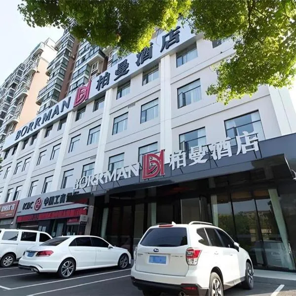 Borrman Hotel Jingzhou Jiangjin West Road Wanda Plaza Fantawild – hotel w mieście Caoshi