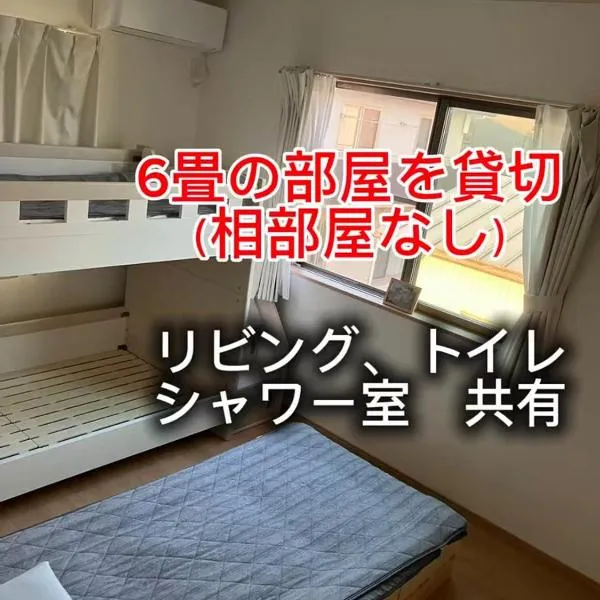 オルちゅーばーハウス#6畳1部屋提供#ホスト居住型民泊#定点カメラにてライブ配信中, hotel v destinaci Fukui