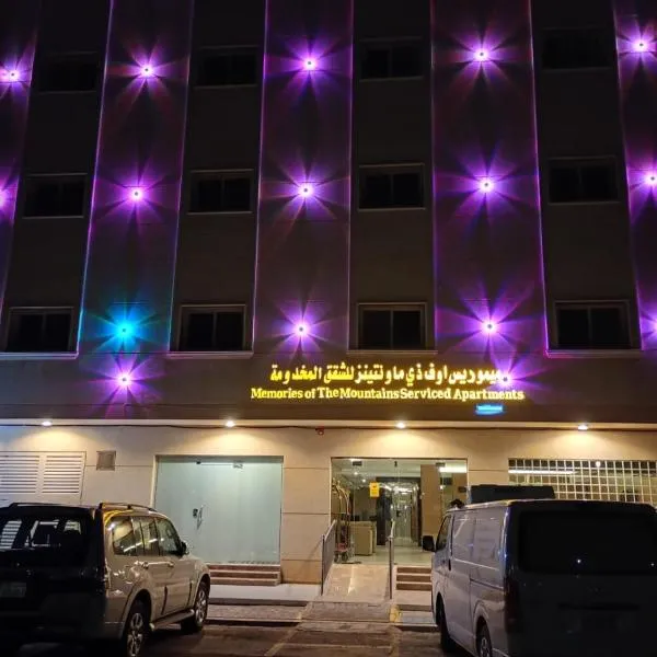 ميموريس اوف ذي ماونتينز للشقق المخدومة, hotel in Hail