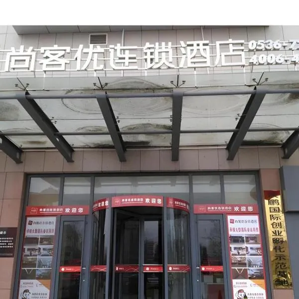 Thank Hotel Shandong Weifang North High-speed Railway Station, hotel Hantingban