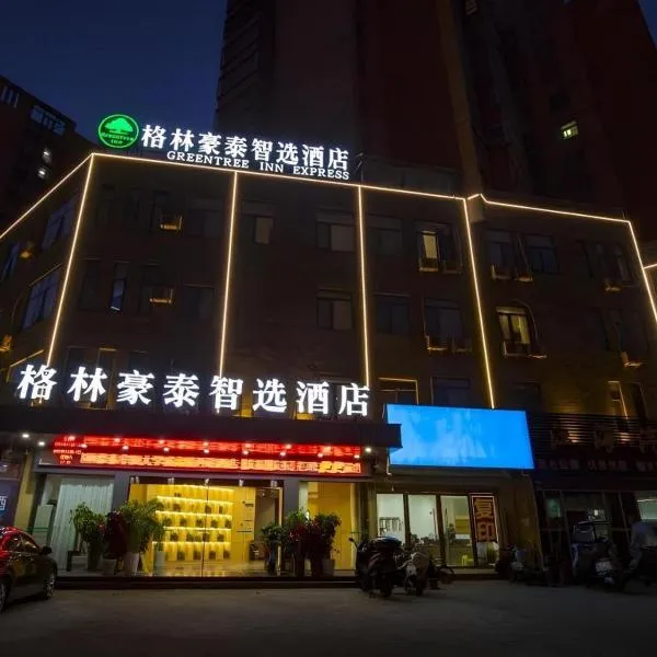 GreenTree Inn Express Fuyang University Town West High-Speed Railway Station, hotel a Fuyang