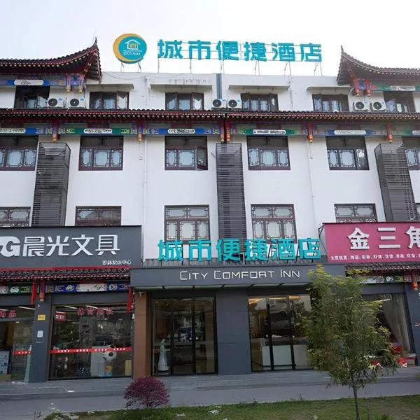 City Comfort Inn Enshi Nver Town，恩施的飯店