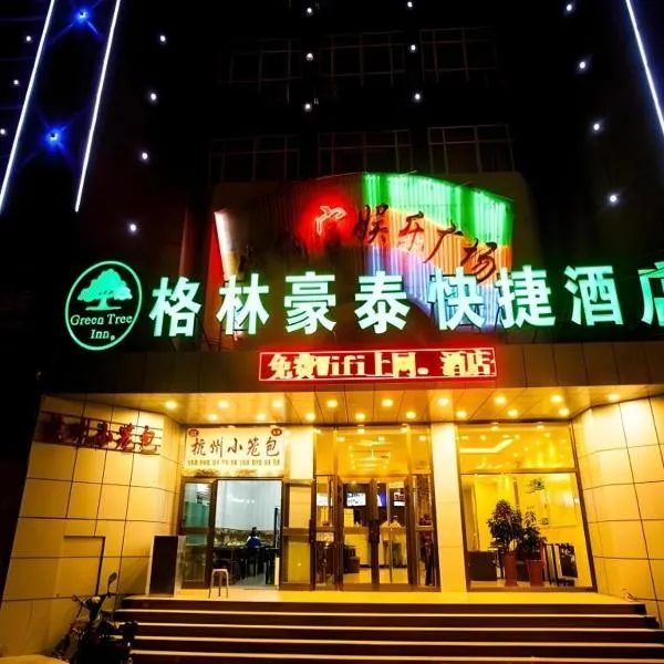 GreenTree Inn Xinjiang Uygur Autonomous Region Korla Bazhou Bus Terminal Beishan Road Express Hotel、コルラのホテル
