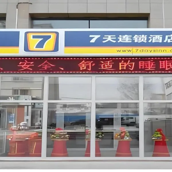 7 Days Inn Korla Passenger Station、コルラのホテル