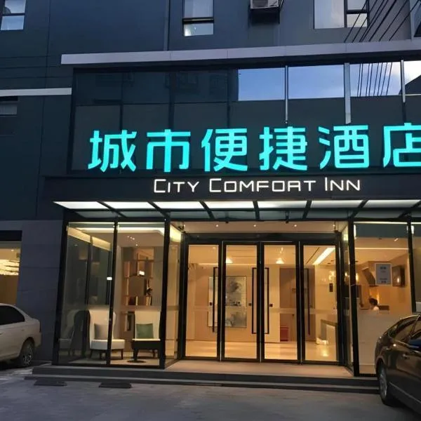 City Comfort Inn Baise Tianyang, Hotel in Baise