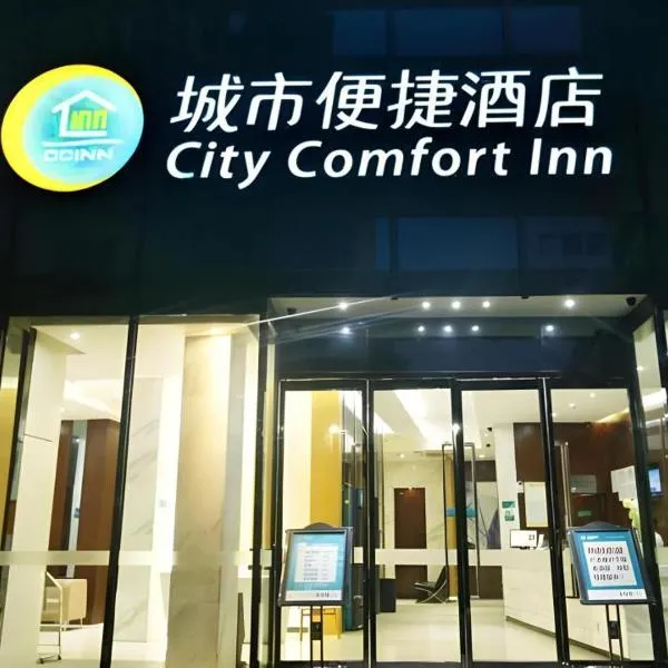 City Comfort Inn Liuzhou Ma'anshan Rongjun Road、柳州のホテル