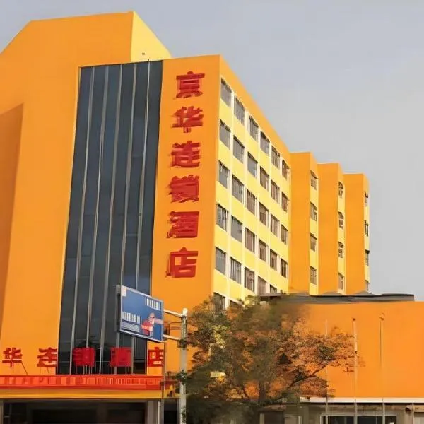 Jinghua Hotel Xingtai Train Station, hotel v destinaci Xingtai