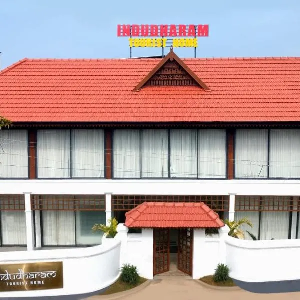 Indudharam Tourist Home - Vaikom Temple, Hotel in Vaikom