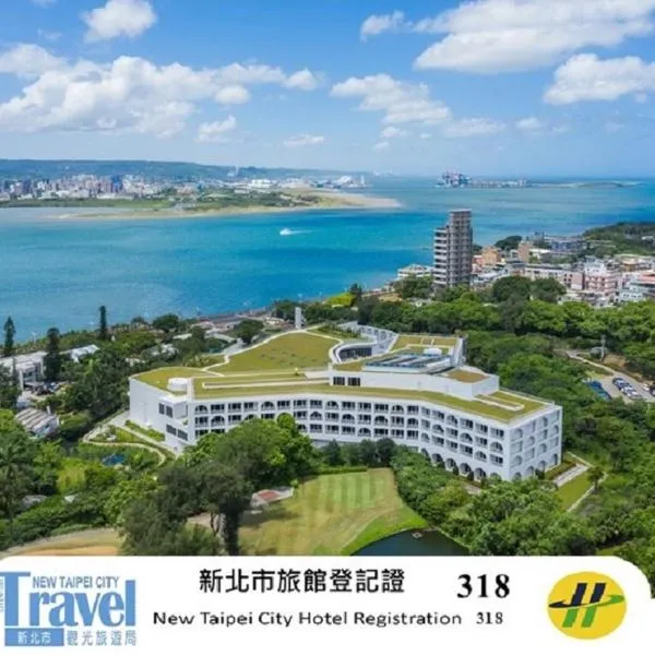 淡水将捷金郁金香酒店，位于淡水的酒店