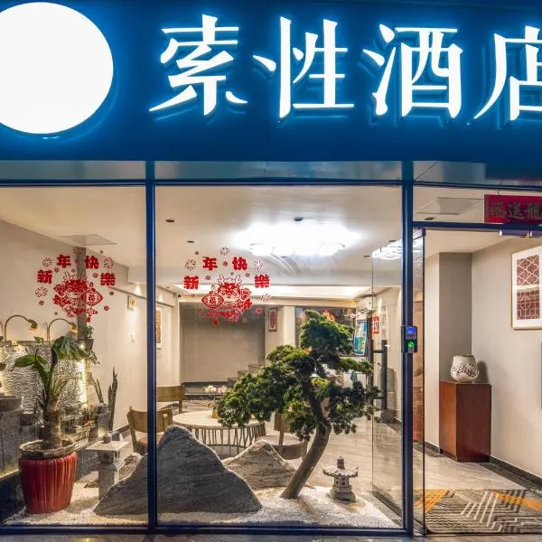 Sucha Hotel Xiamen Gaoqi International Airport, hotel a Linhou