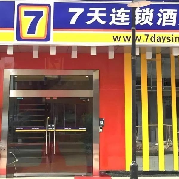 7 Days Inn Yingshang Lanxing Building Materials Market, hotel a Fuyang