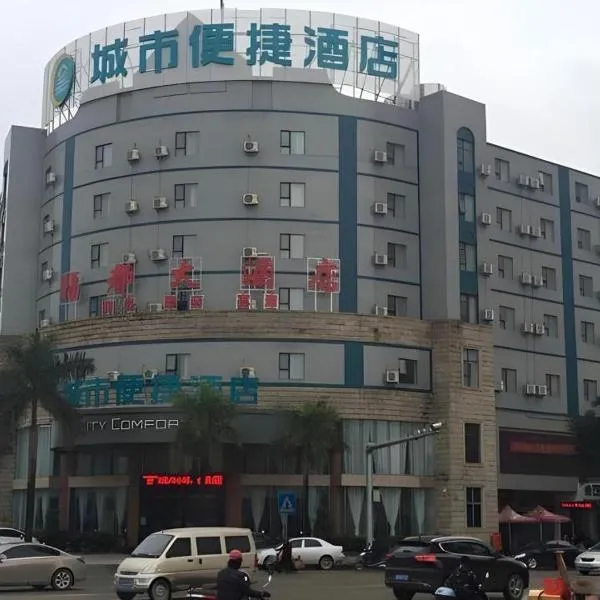 City Comfort Inn Yulin Yufu Road Industrial Products Market, hotel in Yulin