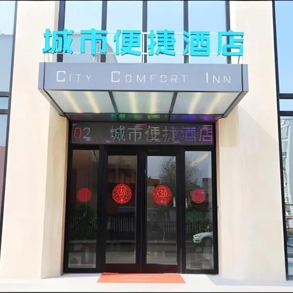 City Comfort Inn Rizhao High-speed Railway Station Yingbin Road RT-Mart, хотел в Рижао