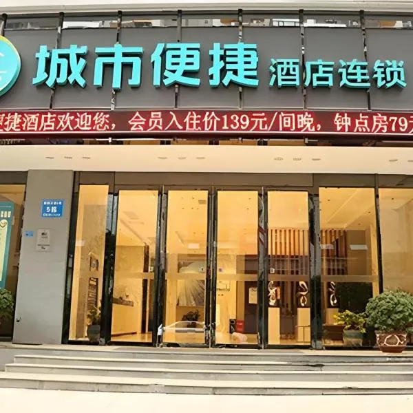 Viesnīca City Comfort Inn Tongren High-speed Railway Station Tunžeņā