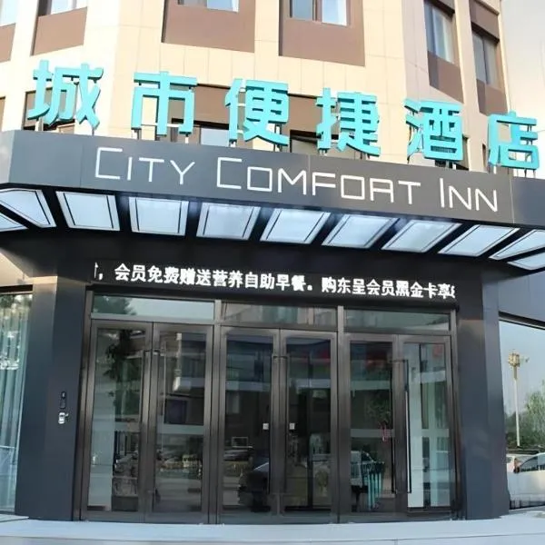 City Comfort Inn Jinzhou Bohai University Wanda Plaza, Hotel in Jinzhou