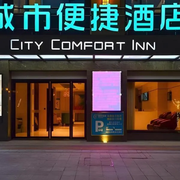 City Comfort Inn Jingzhou Greenland Overseas Beach Wuyue Plaza – hotel w mieście Shashi