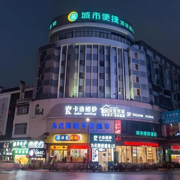 City Comfort Inn Yulin Walking Street, hotel in Yulin