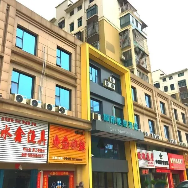 City Comfort Inn Ezhou Hengda、Ezhouのホテル