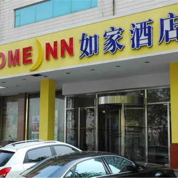 如家快捷酒店天津围堤道市文化中心店，位于天津的酒店