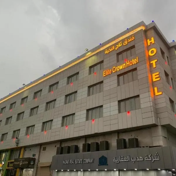 فندق تاج النخبة Taj Nakhba Hotel, hôtel à Jazan