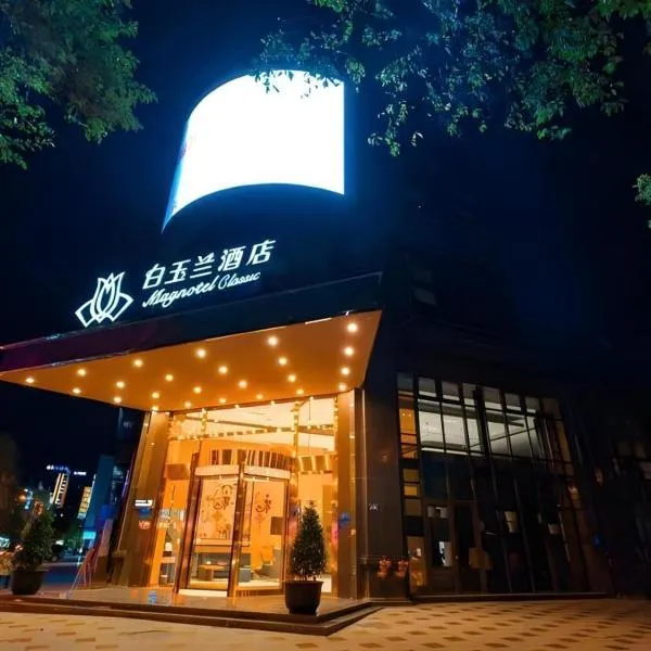 Magnotel Hotel Guangyuan Nanhe Bus Station Beijing Road, hotell Guangyuanis