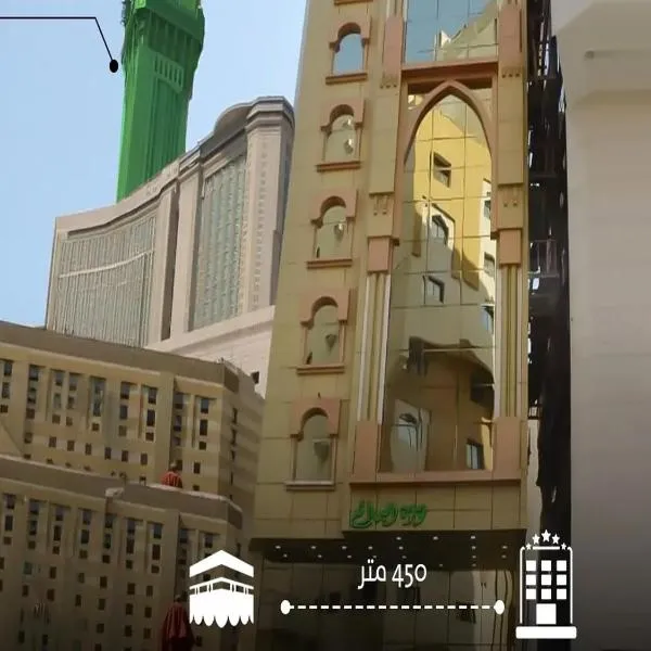 Luluat Al Badaie Hotel, hotel en La Meca