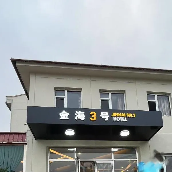 Beidaihe No. 3 Jinhai, hotel v destinaci Čchin-chuang-tao