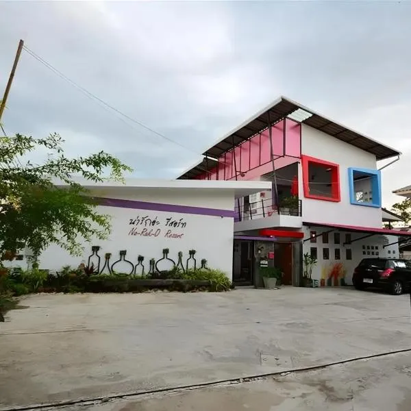 纳拉克奥度假酒店，位于清莱的酒店