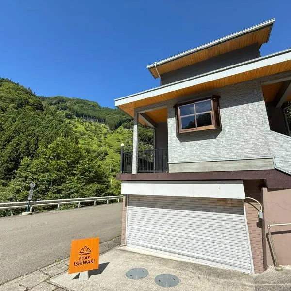 一棟貸切-Stay ISHIWAKI, hotel in Miyoshi