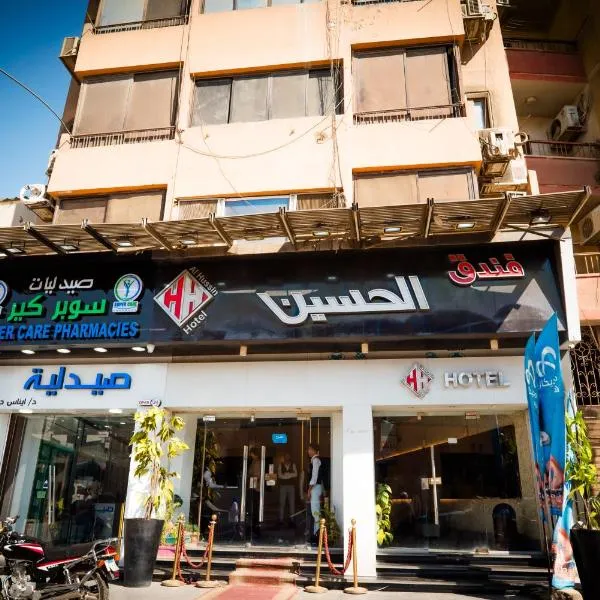 فندق الحسين السياحي, hotel in Asyut