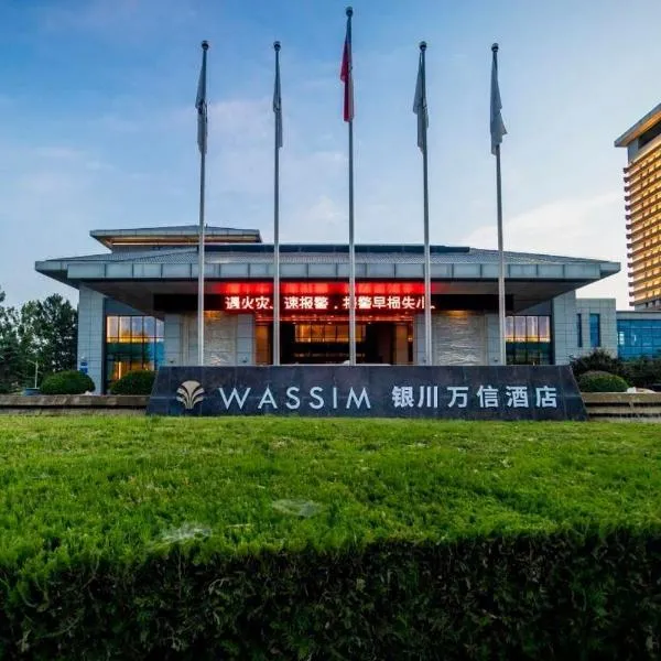 银川河东机场万信瑞铂酒店, отель в городе Иньчуань