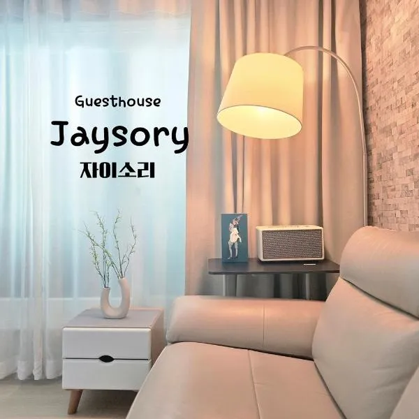 Guesthouse Jaysory 수원 행궁, hotel en Suwon