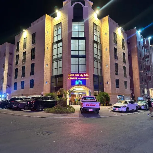 شقق جوين المخدومة- اقتصادي, hotel in Djedda
