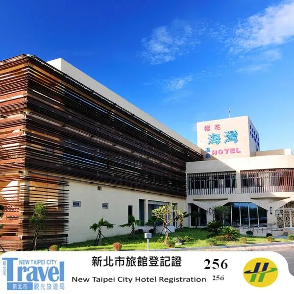 JinShan Sakura Bay Hot Spring Hotel, ξενοδοχείο σε Jinshan