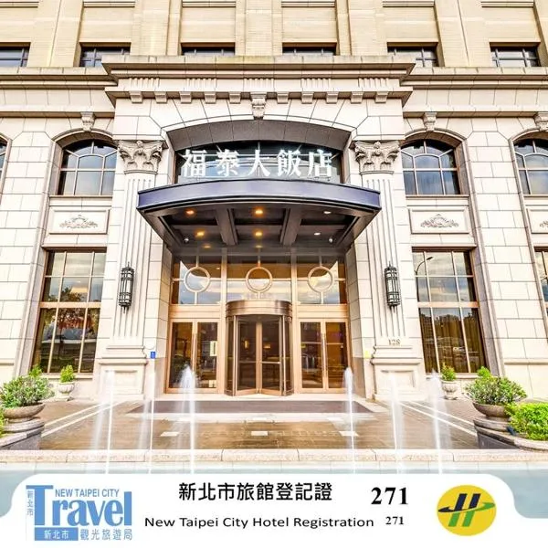 Forte Hotel Xizhi, hotel in Xizhi