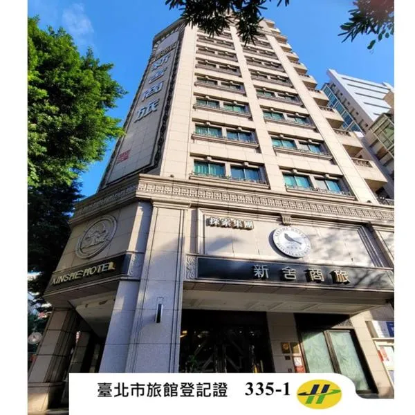 XINSHE Hotel - Linsen, hotel in Taipei
