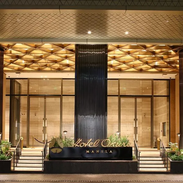 Hotel Okura Manila at Newport World Resorts，位于马尼拉的酒店