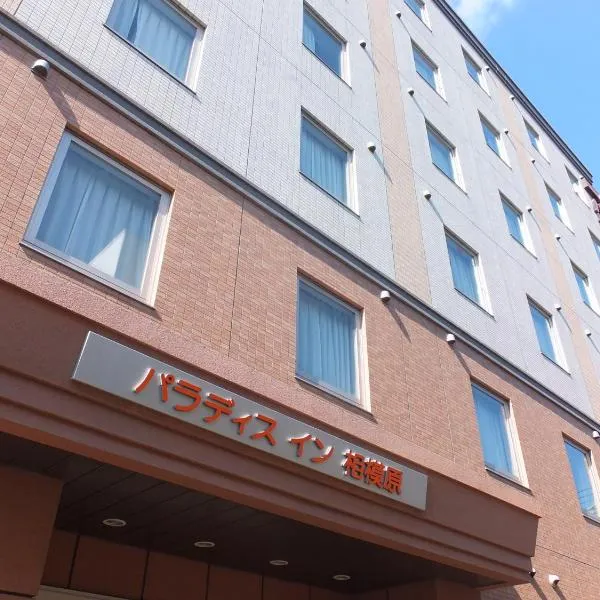 Paradis Inn Sagamihara, hotel v destinaci Sagamihara